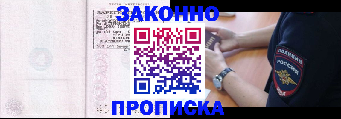 временная регистрация надежно в Мончегорске